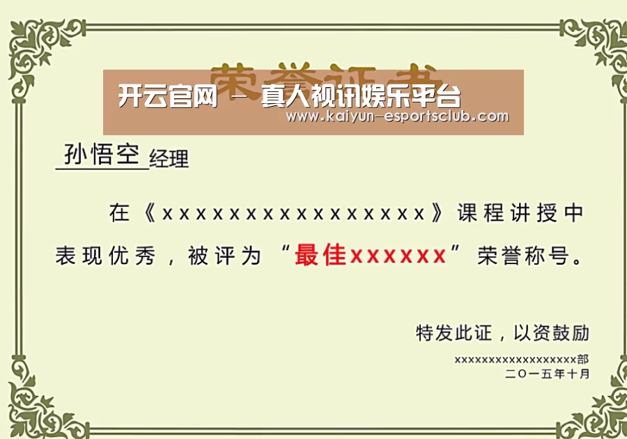荣誉证书一