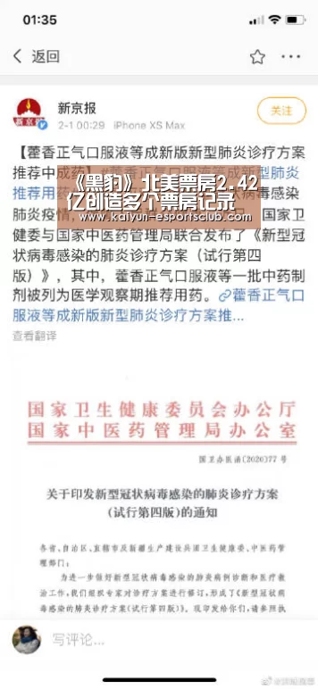 《黑豹》北美票房2.42亿创造多个票房记录 3月9日登陆中国:开云娱乐(图2) 开云平台